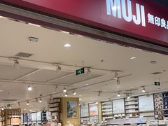 -MUJI无印良品(鑫嘉汇购物中心店)