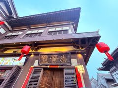 -喜晋道面馆(华严寺广场店)