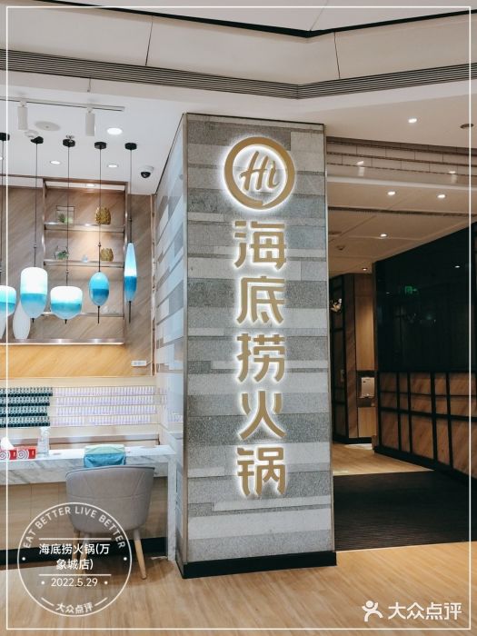 海底捞火锅(万象城店)门面图片