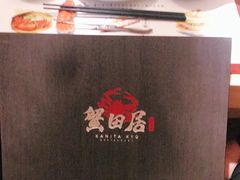 -蟹田居·活蟹料理(东城店)