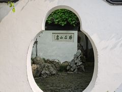 -何园