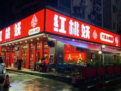 -红桃妖烧烤·啤酒