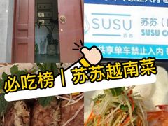 -SUSU·苏苏(四合院创始店)