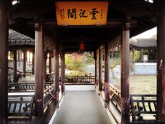 -高子水居