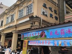 -民信老铺(华盖路店)