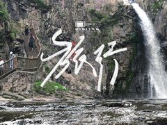 -五泄景区