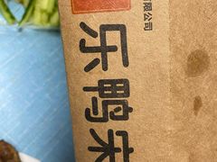 -乐鸭宋北京烤鸭(通州西门店)