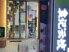 门面-袁记云饺(邯郸路店)