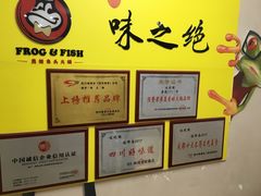 -味之绝美蛙鱼火锅(八号路店)