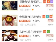 东沙小镇主题餐厅-东沙小镇主题餐厅(下沙店)
