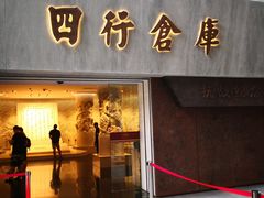 -上海四行仓库抗战纪念馆