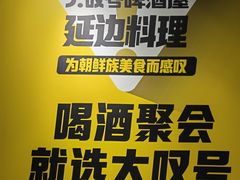 -大叹号啤酒屋·延边料理(建工店)