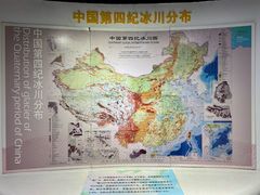 -中国第四纪冰川遗迹陈列馆