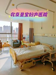 -北京圣宝妇产医院·妇产科·儿科