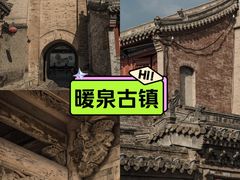-暖泉古镇