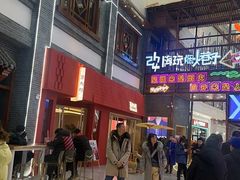 -关东古巷
