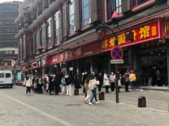 门面-肆姐面粉馆(坡子街店)
