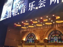 -萧邦音乐会所KTV·蒸汽活海鲜自助(福田店)