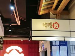 -怪噜范·老贵阳街头名小吃(鸿通城店)