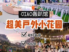 -CIAO·团建聚餐·生日派对轰趴馆(福田店)