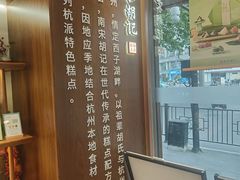 -南宋胡记(杭州体育场路店)