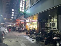 门面-骨大叔酱大骨自助火锅(东街口店)