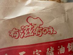 -襄阳特色南漳猪油饼(襄城店)