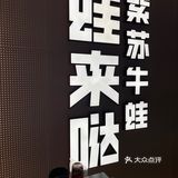 和男友来中山路逛街，很久没吃这家蛙了就来了