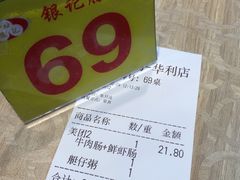 账单-荔银肠粉(广州天河华利路店)