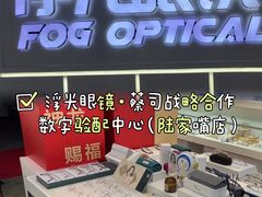 -浮光眼镜·蔡司视觉合作·数字验配中心(陆家嘴店)