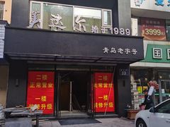 -美达尔烧烤海鲜家常菜(泰山路店)