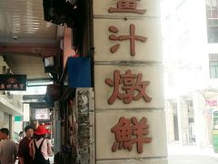 -义顺牛奶公司(新马路老店)
