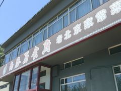-南磨房食府(燕莎奥特莱斯购物中心店)