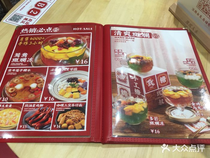 珠珑入水·糖水铺(天悦城店)菜单图片