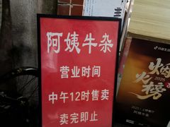 -阿姨牛杂(北京路店)