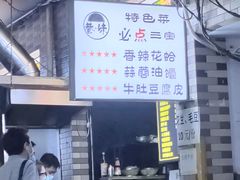 -清真·马峰烤肉(小学习北巷店)