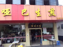 -7天连锁酒店(苏州观前街店)