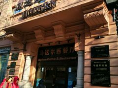 -马迭尔德式西餐精酿啤酒屋(中央大街店)