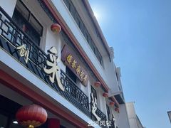 -采芝斋评弹茶馆(观前街店)