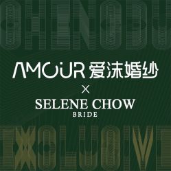 -AMOUR·爱沫婚纱礼服·小众设计品牌