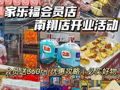 -家乐福会员店(南翔店)