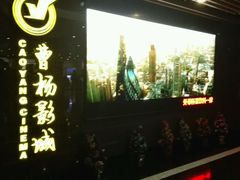 -曹杨影城(曹杨店)