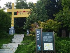 -南京老山国家森林公园