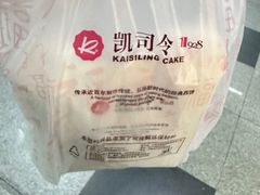 -凯司令西点房(虹桥路站店)