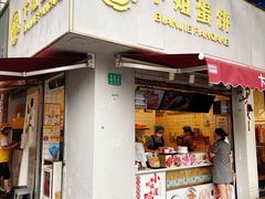 门面-卞姐蛋饼(陕西南路店)