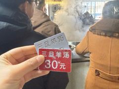 -龙门李家三旦羊肉汤馆