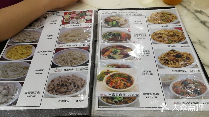 太原面食店(解放路店)菜单图片