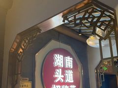 -坛宗剁椒鱼头(河西王府井店)