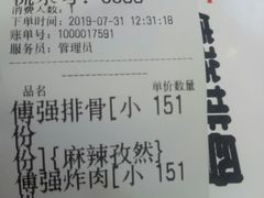 账单-傅强排骨(成都总店)
