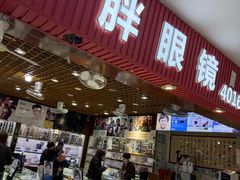 -三叶眼镜城批发市场(上海火车站店)